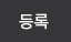 상품문의